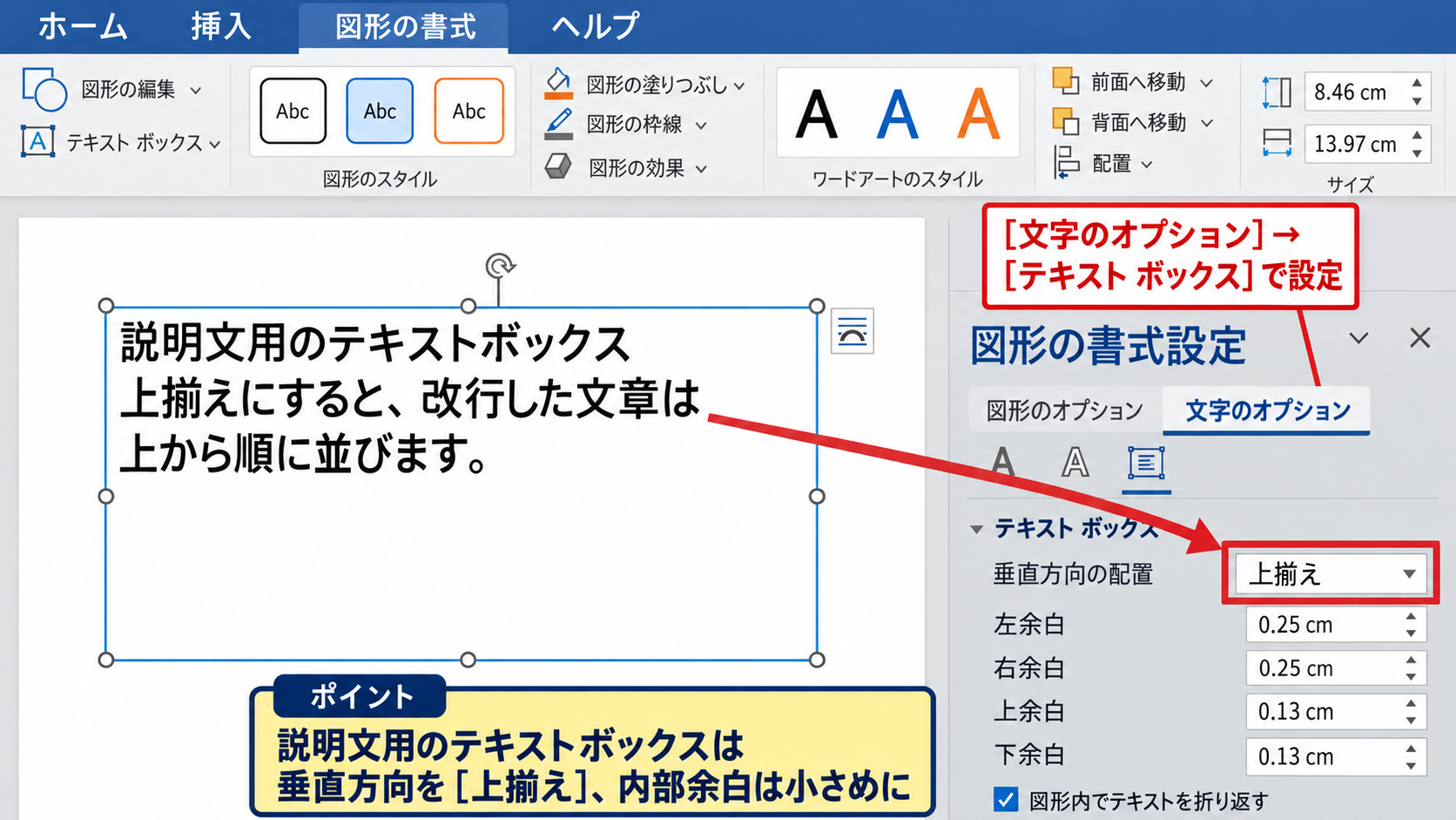 テキストボックスで改行がずれる原因と調整方法 - 内部余白と垂直方向の配置