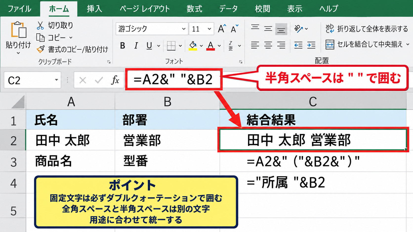 アンパサンド記号によるセルテキスト結合 - 間に空白や記号を追加する式