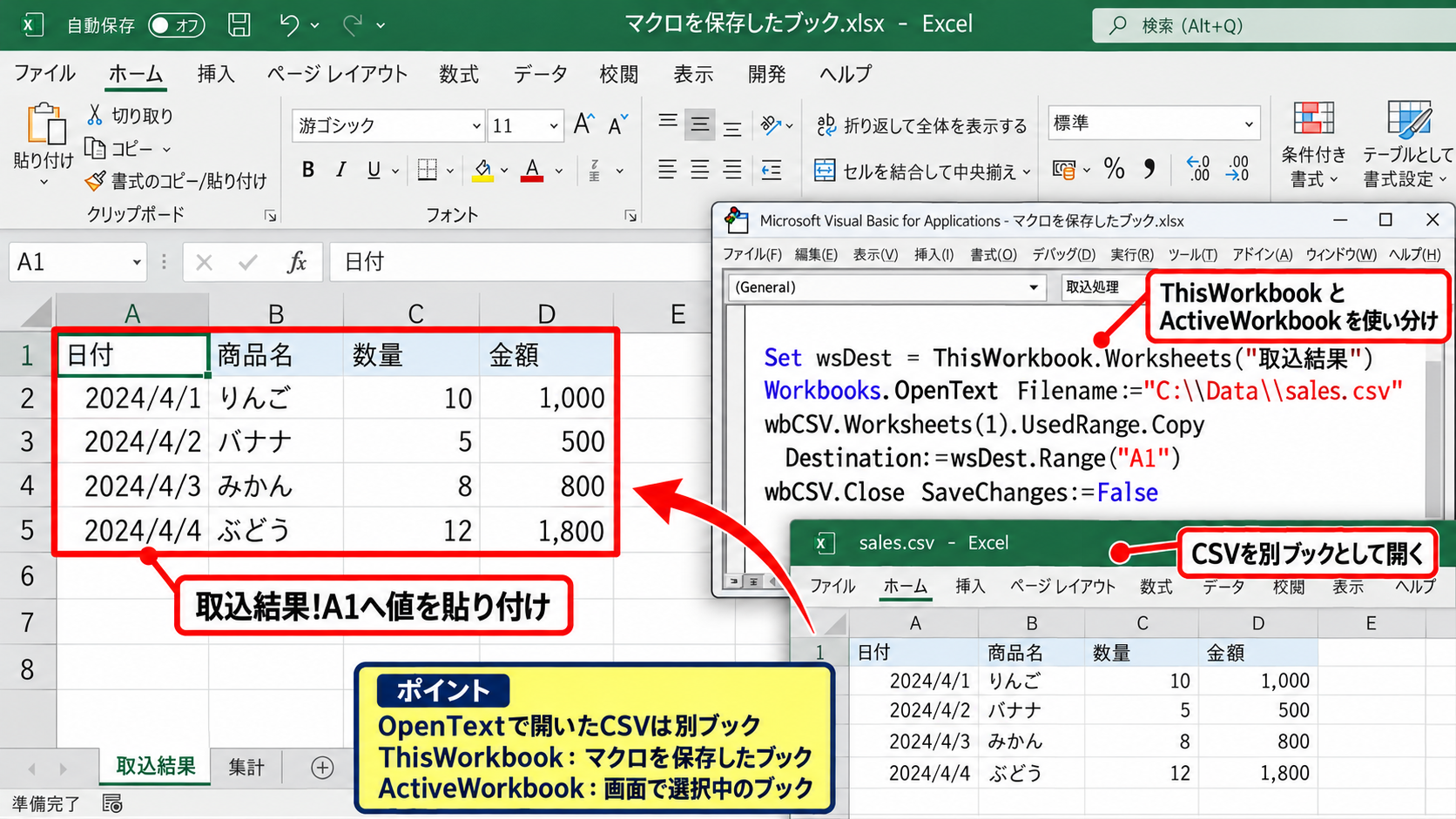 OpenTextによるCSVファイルの取り込み - 開いたブックからデータを転記する処理