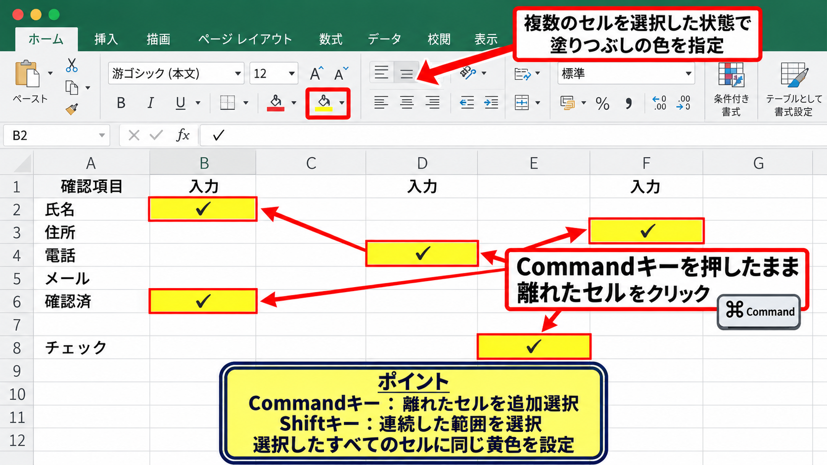 Mac版エクセルにおける塗りつぶし操作 - Commandキーを使った複数セル選択