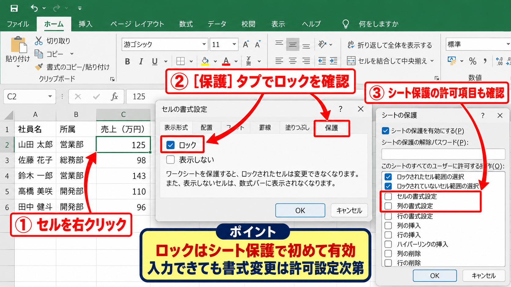塗りつぶしができないときのセル書式と保護設定 - セルのロック状態と編集許可範囲
