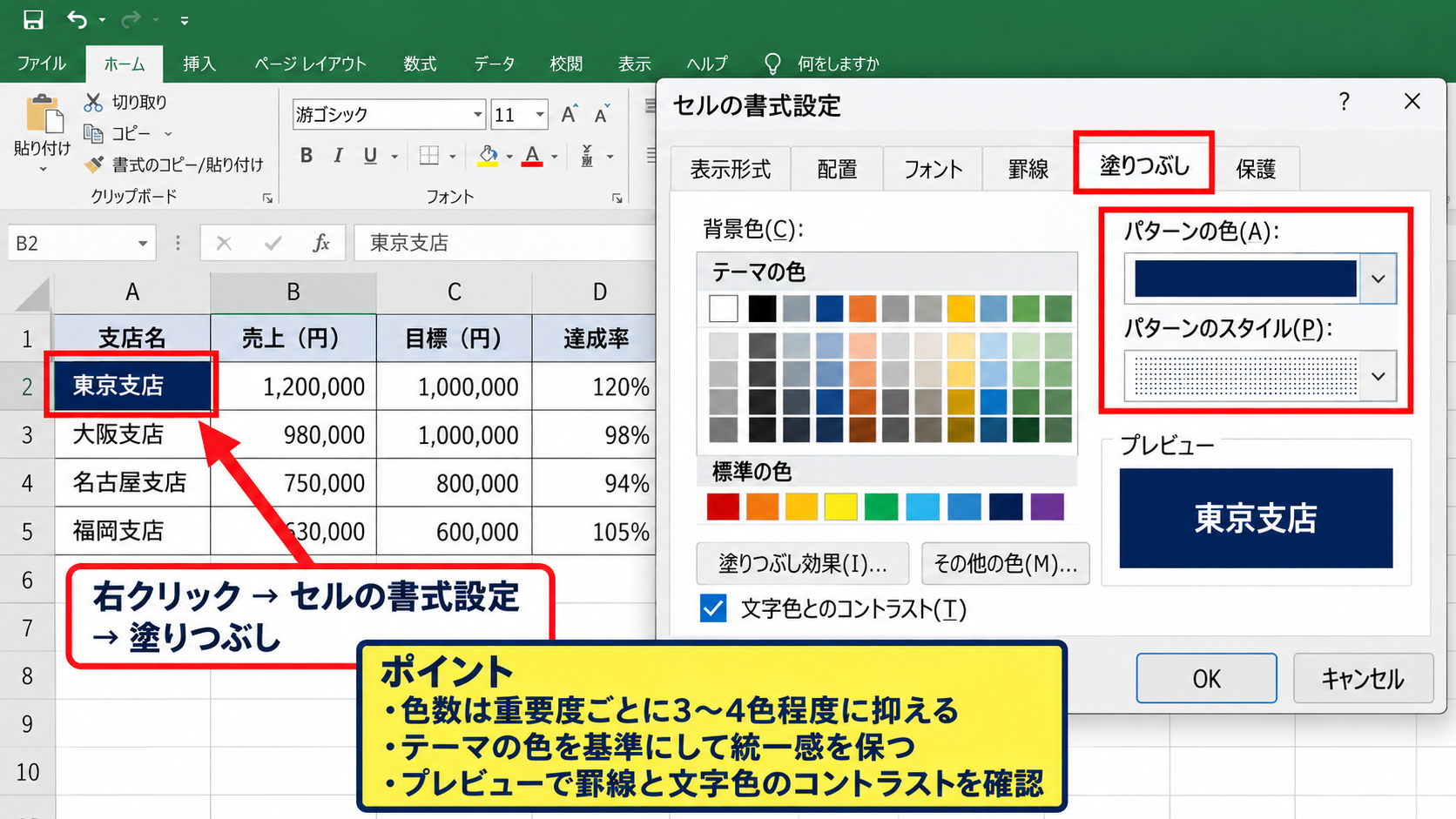 塗りつぶし色の設定手順 - セルの書式設定で詳細を調整する方法