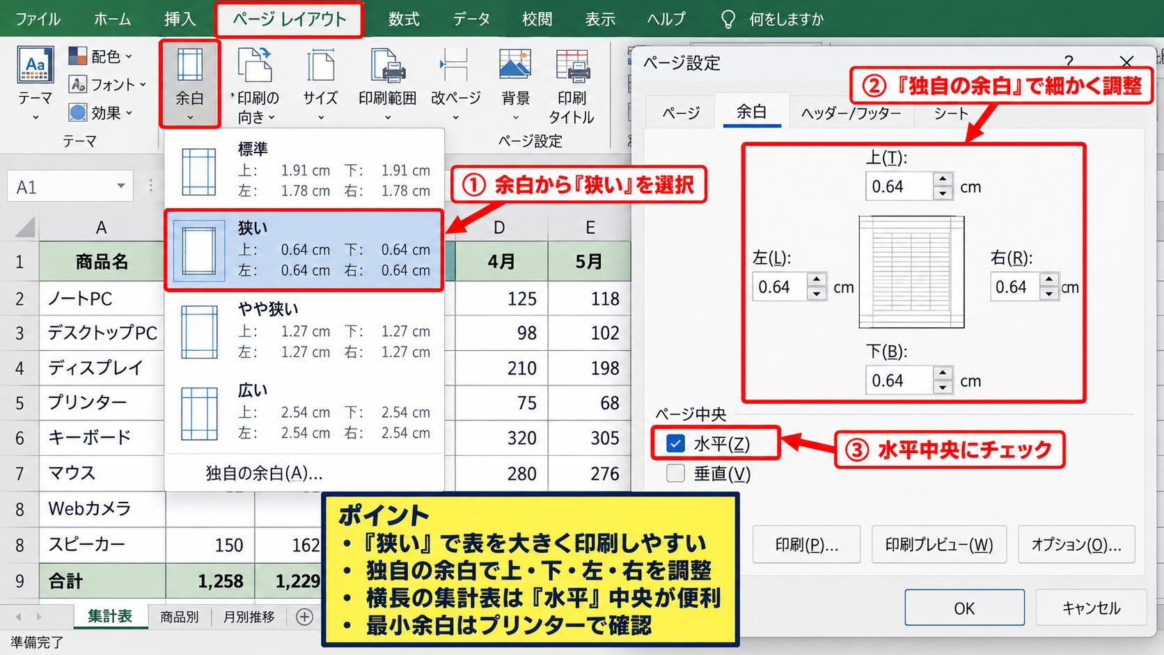 ページレイアウトでの背景色と余白の調整 - 余白と中央配置の設定