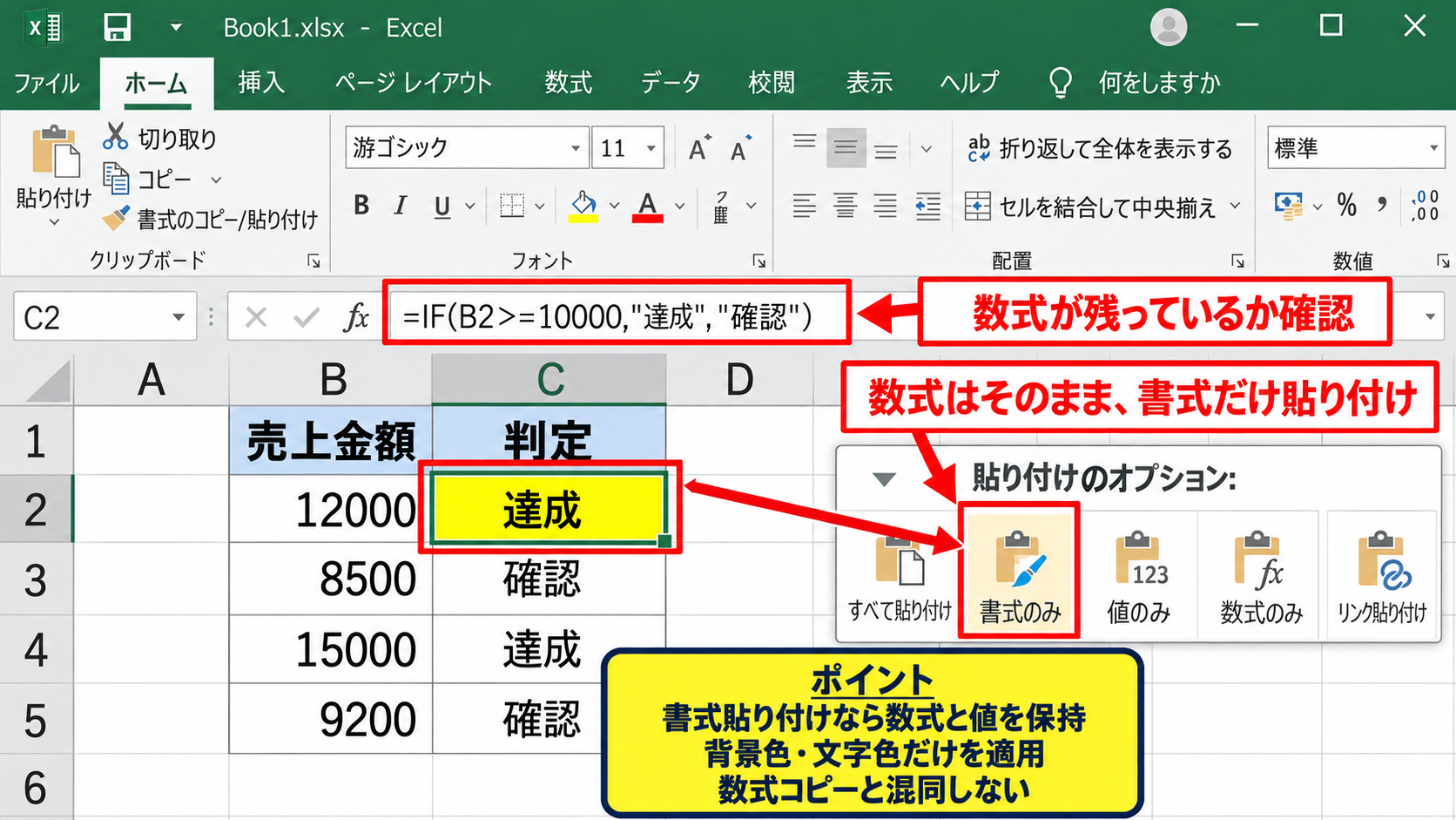 貼り付けの形式を選択するショートカット操作 - 書式貼り付けによる数式と値の保持