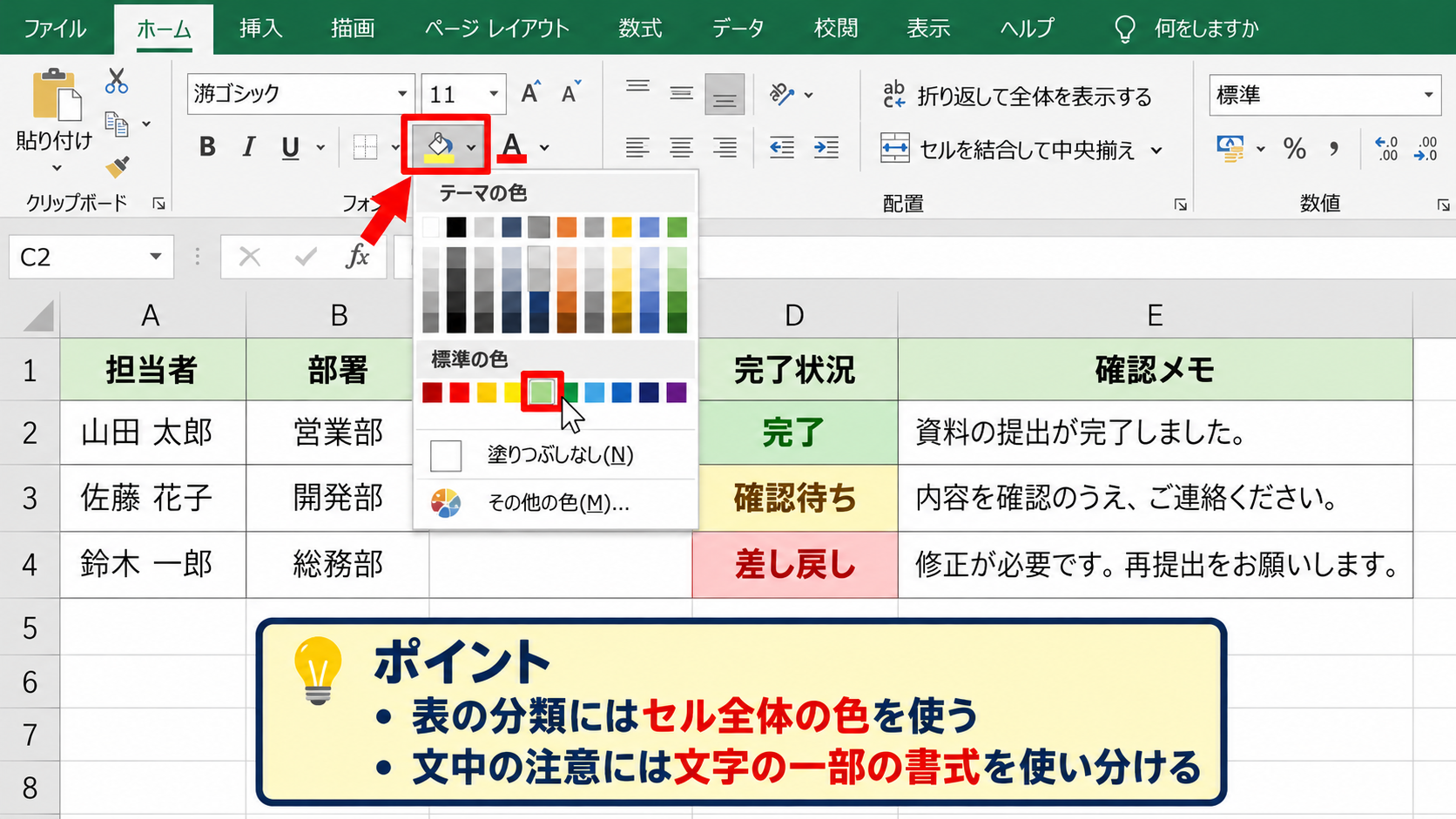 文字の背景色とセルの塗りつぶしの使い分け - 行や列を分類したい場面