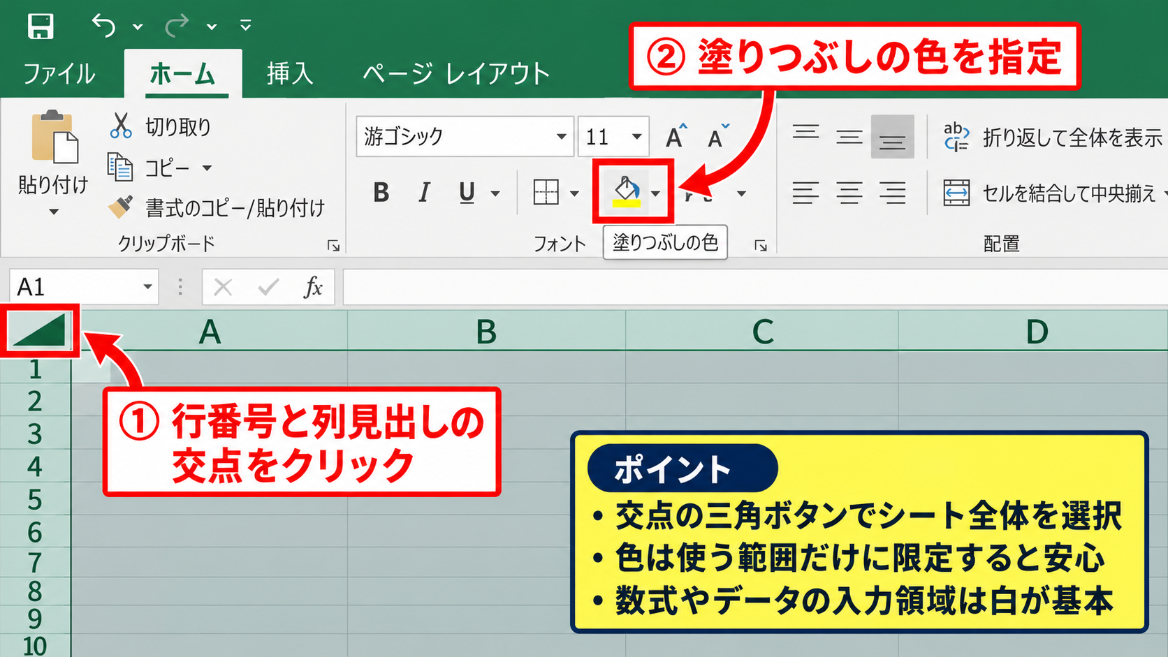 セルの塗りつぶしによる背景色の変更 - シート全体を選択する手順